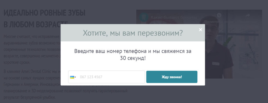 Amel Dental dentistry Callback popup