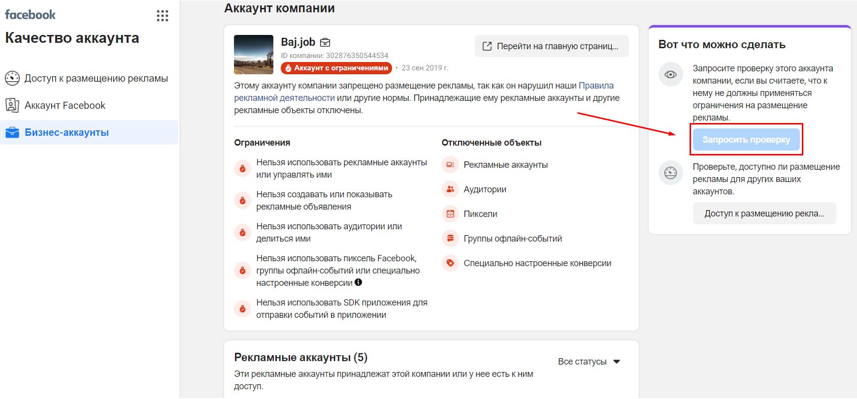 Facebook Ads Account Disabled - restrictions appeal