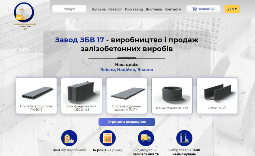 Novomoskovsk Concrete Factory e-commerce online store