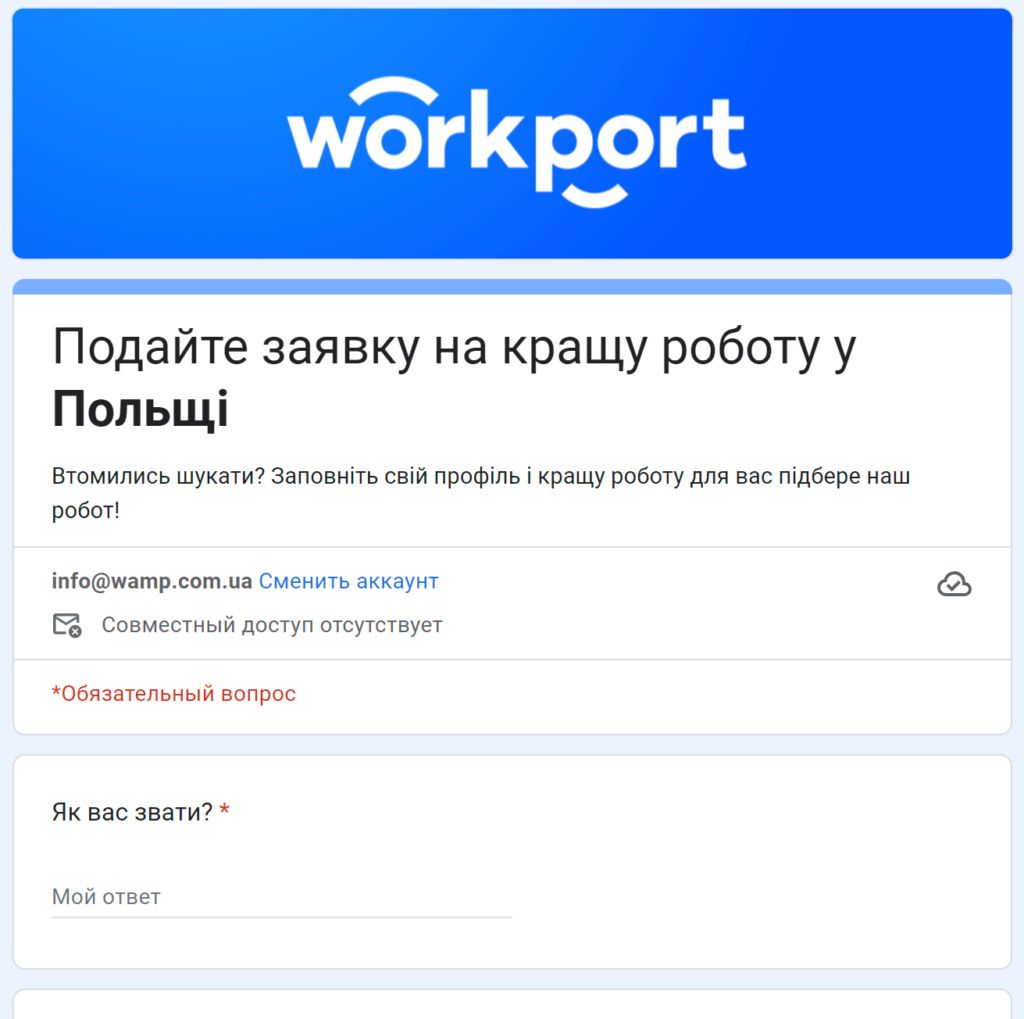 Job in Poland Google Forms Landing Page