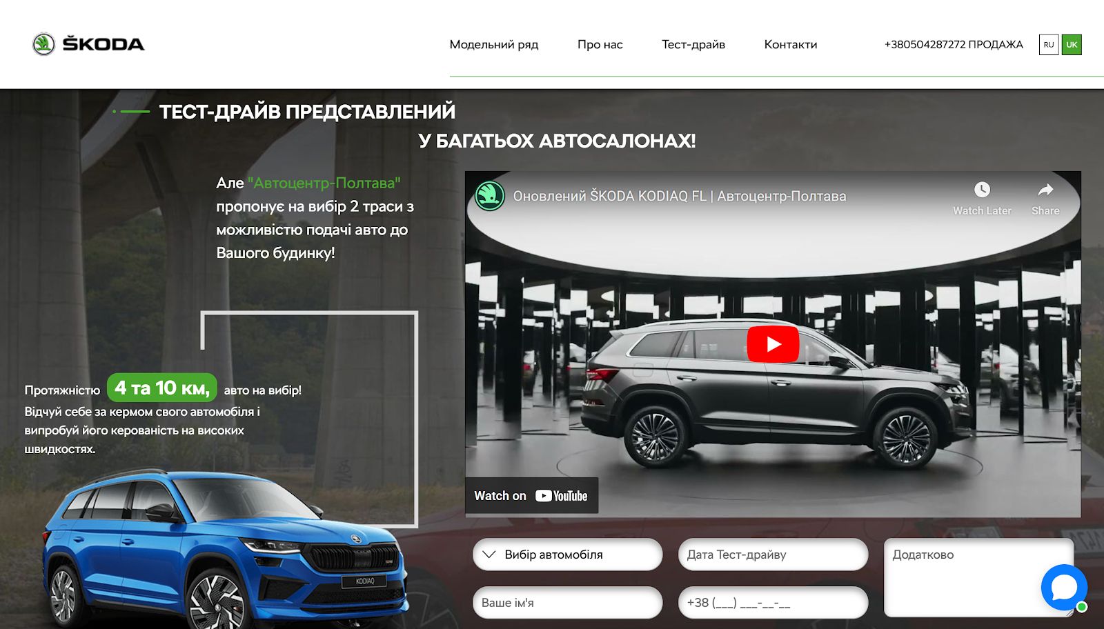 ŠKODA Тест-драйв у Полтаві