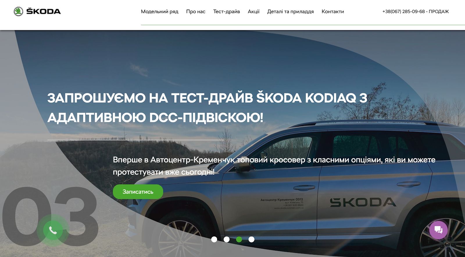 ŠKODA Кременчук