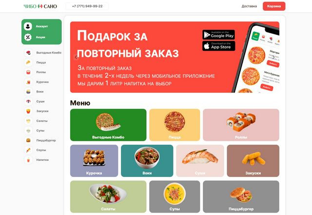 Кейс клієнта — Чібо Сано. Агенція WAMP займалася аналітикою, збором семантики, налаштуванням реклами в Google пошуку та медійної в КМС, та також рекламою мобільних додатків iOS і Android.