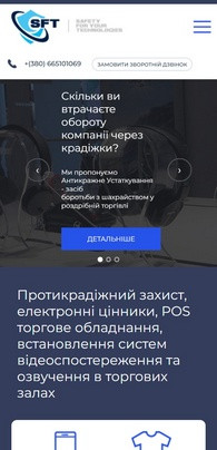 Кейс клієнта — SFT. Агенція WAMP займалася упакуванням категорій товарів, дизайном і адаптивною версткою.