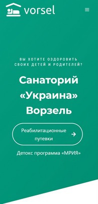 Оздоровчий санаторій Ukraine Resort