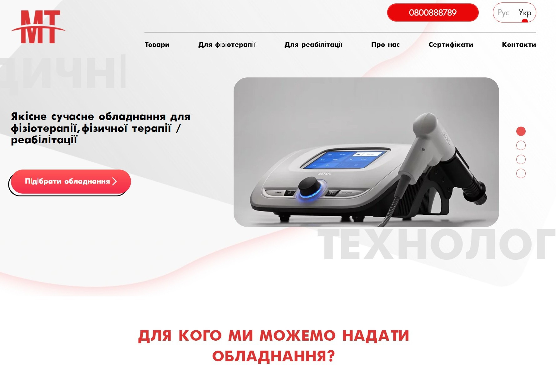 Структурували каталог товарів. Створили новий сайт, налаштували SEO-редиректи. Запустили рекламу в пошуку Google.