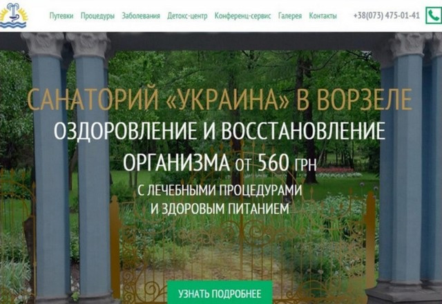 Оздоровчий санаторій Ukraine Resort