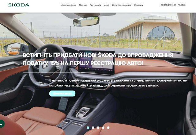 Кейс клієнта — ŠKODA та Mitsubishi. Агенція WAMP займалася розробкою конверсійного лендінгу, аналітикою, колтрекінгом, скриптами продажів, акціями та веденням реклами в Google, Facebook, Instagram.