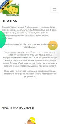 Кейс клиента — Универсальный Уборщик. Агентство WAMP занималось аналитикой, настройкой рекламы в Google поиске и медийной на YouTube и КМС.