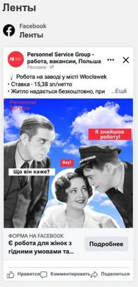 Кейс клієнта — Personnel Service. Агенція WAMP займалася розробкою конверсійного лендінгу, аналітикою, колтрекінгом, скриптами продажів, пакуванням вакансій і веденням реклами в Google пошуку та SMM у Facebook, Instagram.