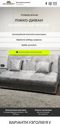 Запустити масштабну рекламну кампанію на флагманський продукт — диван, з охопленням шести регіонів України