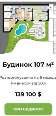 Реклама таунхаусів