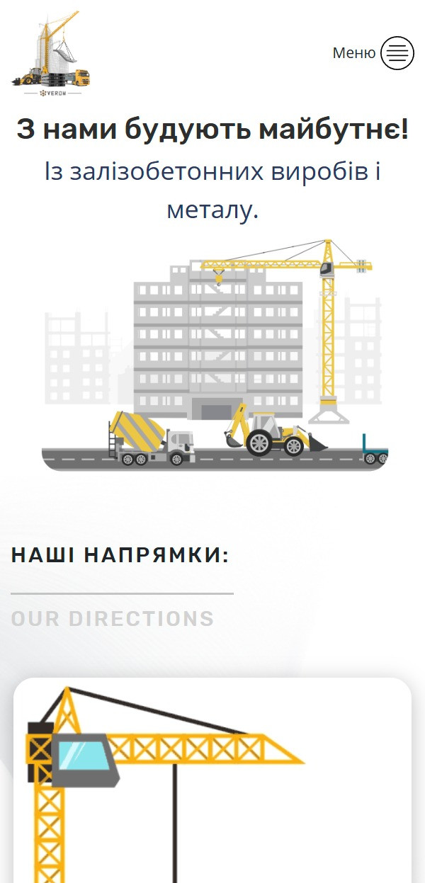Завод залізобетонних виробів у Києві. Продаж ЗБВ та запуск реклами.