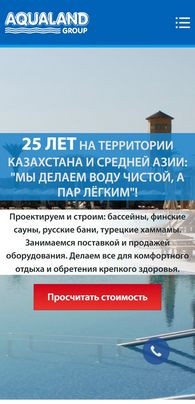 Кейс клієнта — Aqualand. Агенція WAMP займалася розробкою конверсійного лендінгу, аналітикою, колтрекінгом, скриптами продажів, веденням реклами в Google пошуку та SMM у Facebook, Instagram.