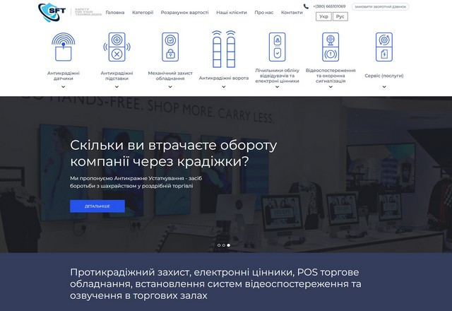 Кейс клієнта — SFT. Агенція WAMP займалася упакуванням категорій товарів, дизайном і адаптивною версткою.