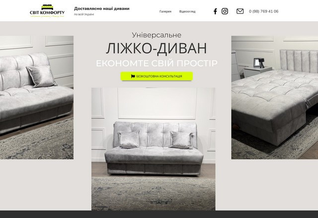 Запустити масштабну рекламну кампанію на флагманський продукт — диван, з охопленням шести регіонів України