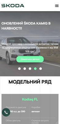 Кейс клієнта — ŠKODA та Mitsubishi. Агенція WAMP займалася розробкою конверсійного лендінгу, аналітикою, колтрекінгом, скриптами продажів, акціями та веденням реклами в Google, Facebook, Instagram.