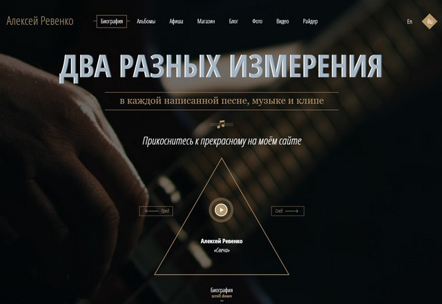 Кейс клієнта — Ревенко Band. Агенція WAMP займалася аналізом конкурентів, дизайном і розробкою сайту та налаштуванням аналітики.