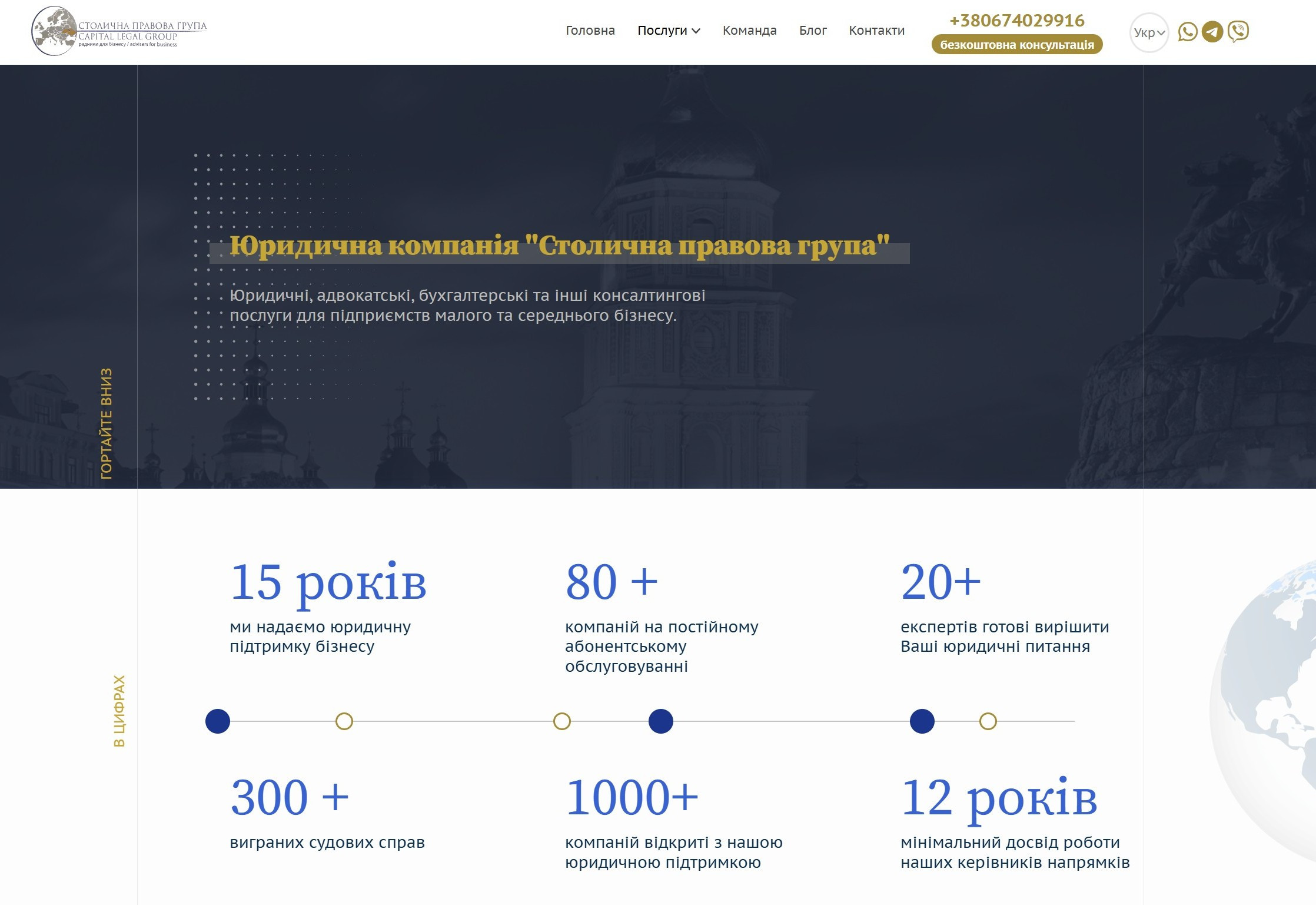 Клієнт, юридична компанія, хотів вийти в онлайн. Для цього ми розробили сайт. Склали список послуг, зібрали семантику. Оформили структуру сайту, зробили поділ B2C і B2B напрямків.