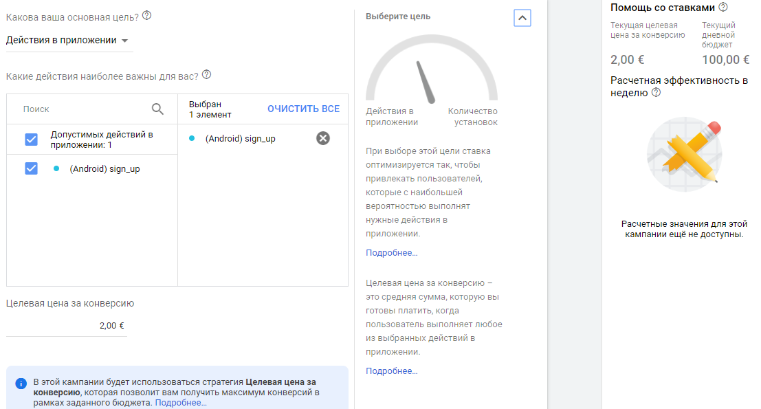 Work in Poland Google Campaign in-app event goal setup