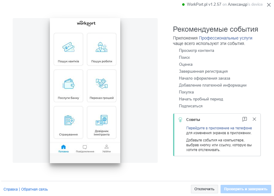 Work in Poland Facebook Auto Conversion Events Tracking Tool with UX