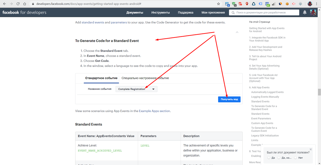 Work in Poland Facebook Event Code for adding into your app to track conversions