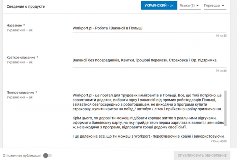 Work in Poland Adding keywords into app description