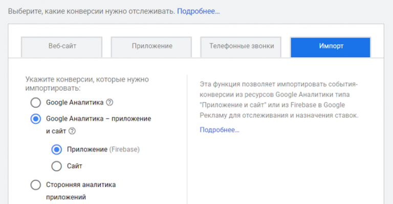 Work in Poland Firebase to Google conversions import
