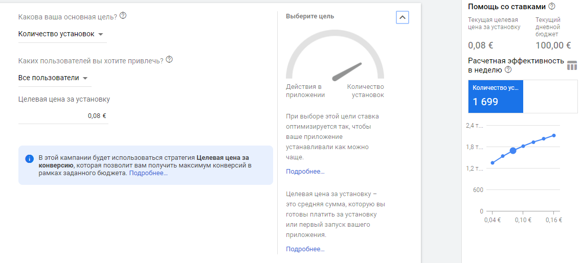 Work in Poland Google Universal App Campaign Goal CPA setup